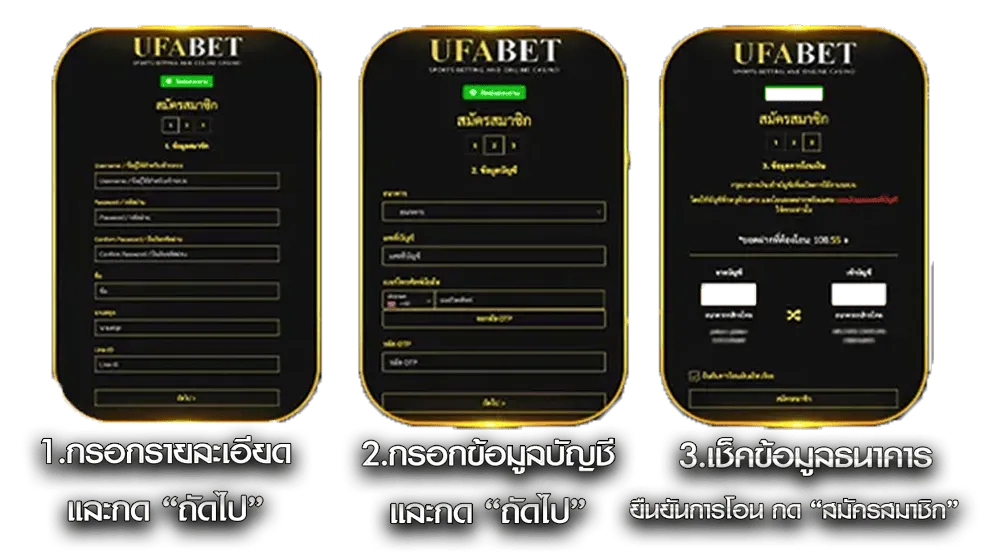 ๊UFA777M_ขั้นตอนการสมัคร